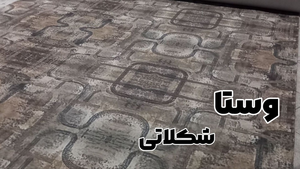 موکت اقصادی طرح رستا