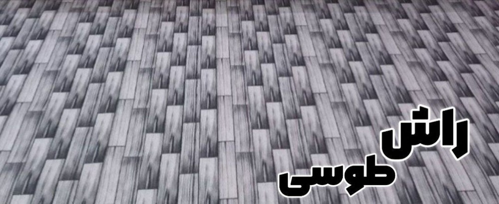 موکت اقصادی طرح فرشینه